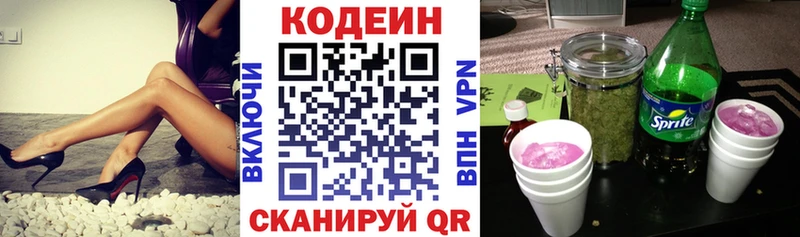 Кодеин напиток Lean (лин)  Почеп 
